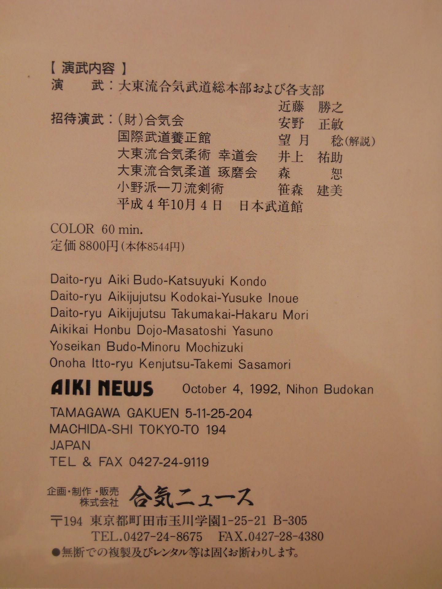 Takeda Sokaku 50th Anniversary Festival Daito-ryu Aiki Martial Arts Commemorative Demonstration Tournament