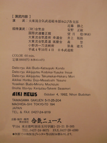 Takeda Sokaku 50th Anniversary Festival Daito-ryu Aiki Martial Arts Commemorative Demonstration Tournament