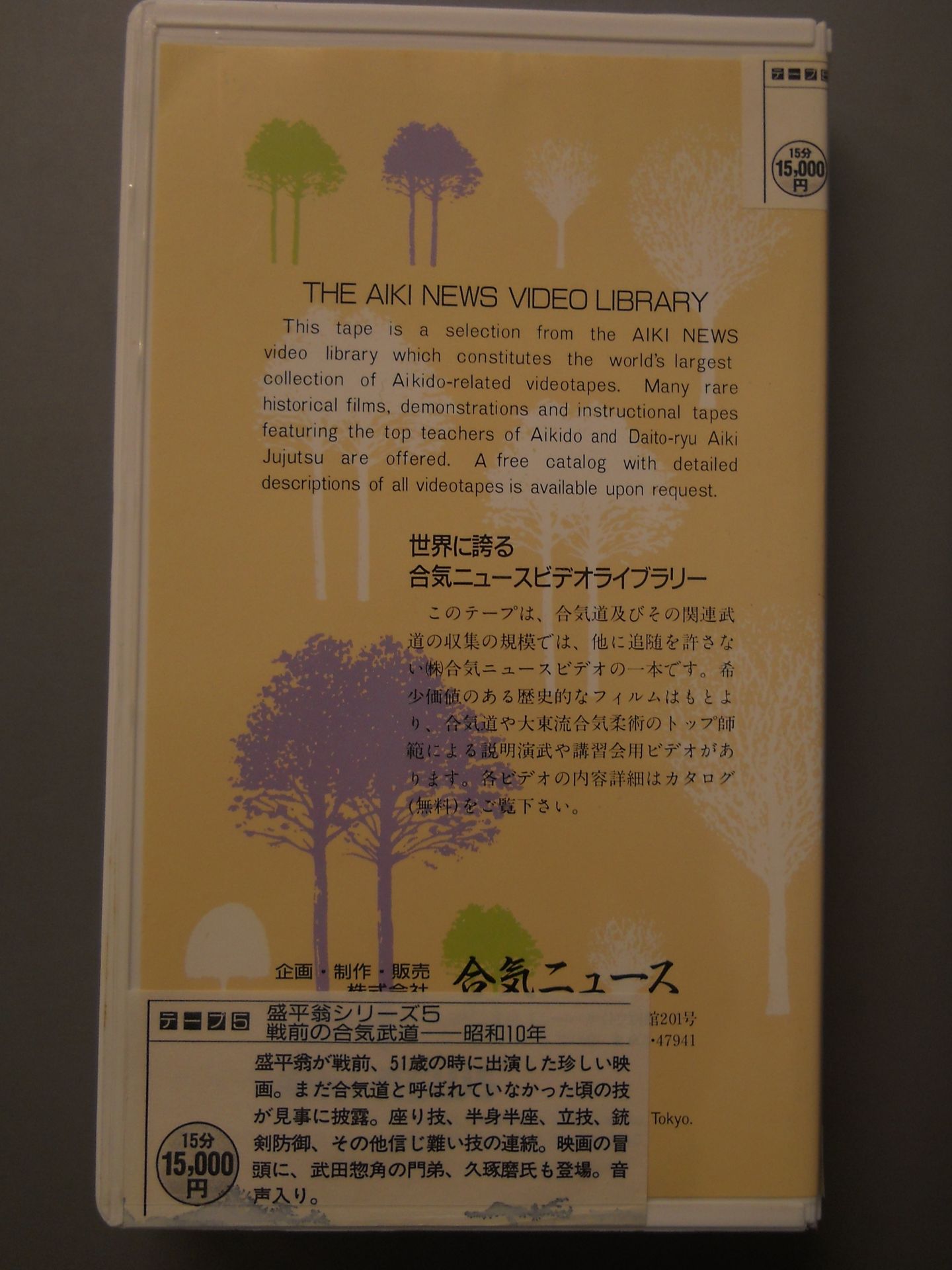 Morihei Video Series 5