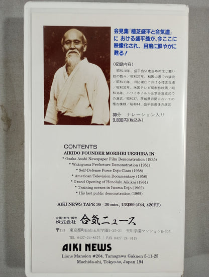 Morihei Ueshiba and Aikido Aiki News Video Series 36