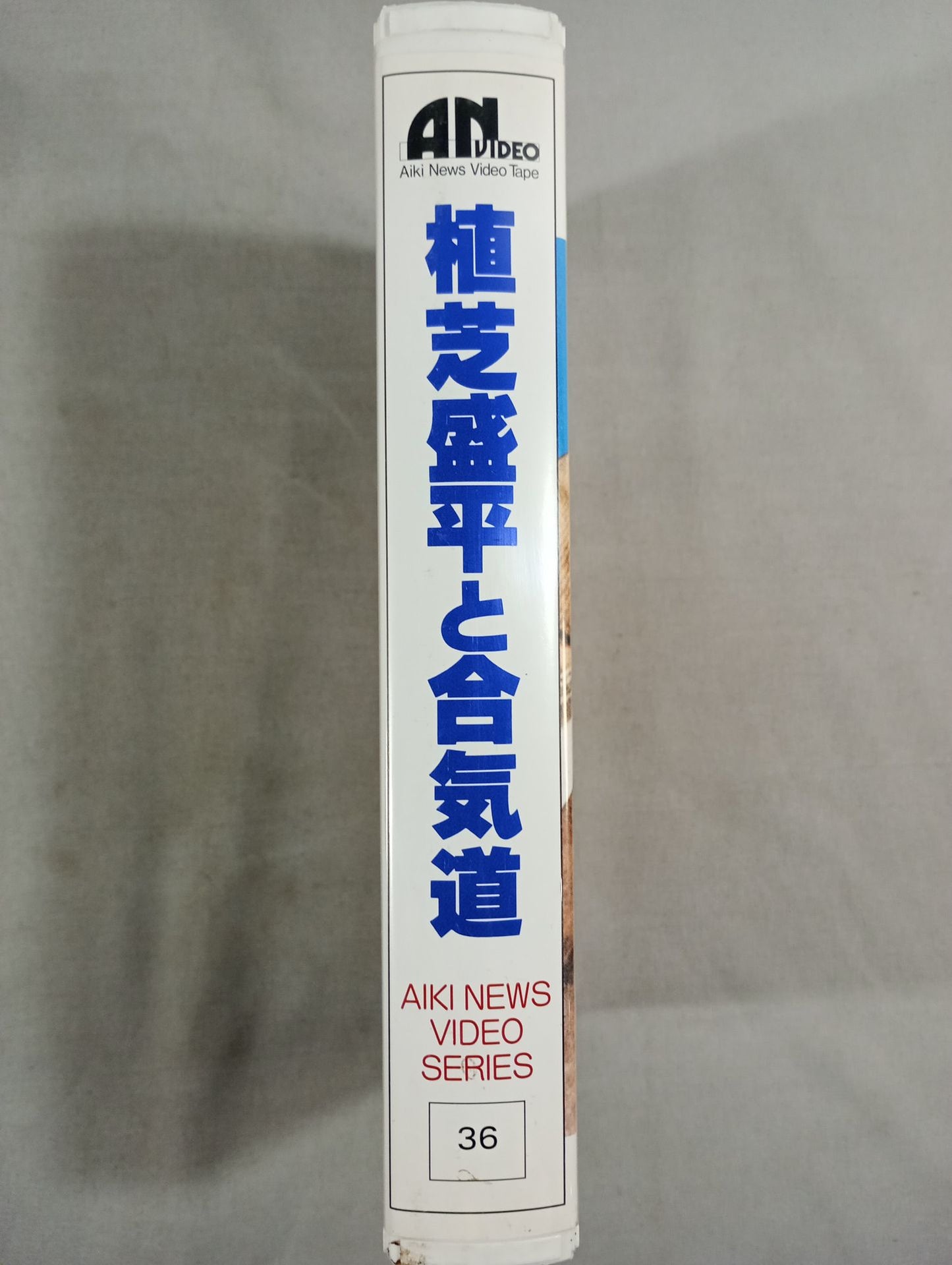 Morihei Ueshiba and Aikido Aiki News Video Series 36
