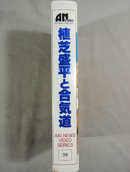 Morihei Ueshiba and Aikido Aiki News Video Series 36