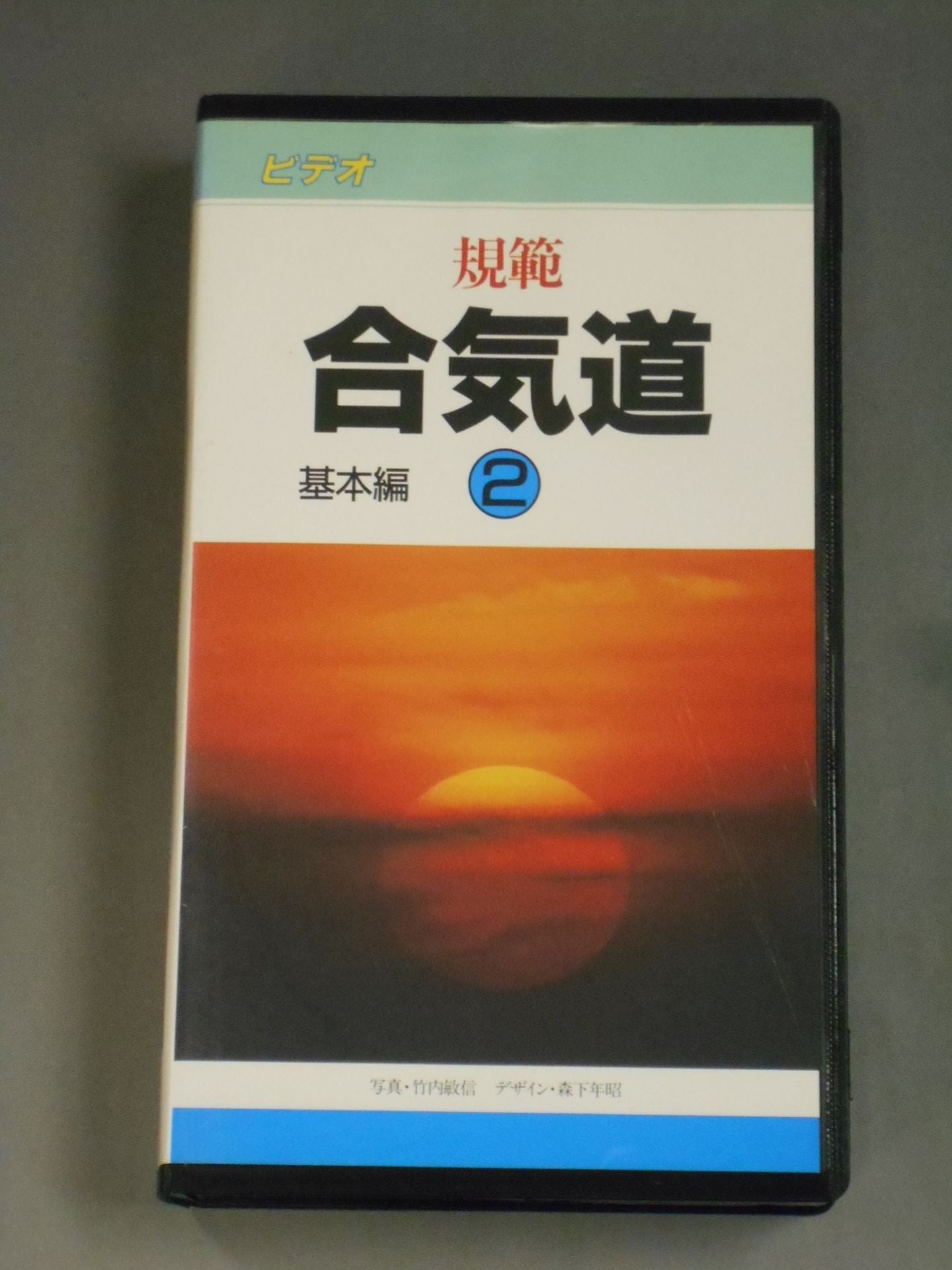 VHS – Page 51 – 闘道館