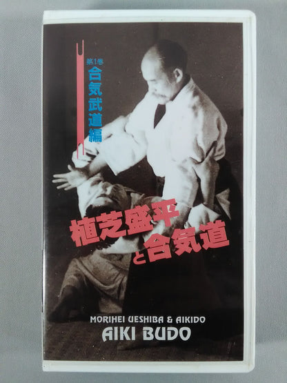 Morihei Ueshiba and Aikido Volume 1 Aiki Martial Arts