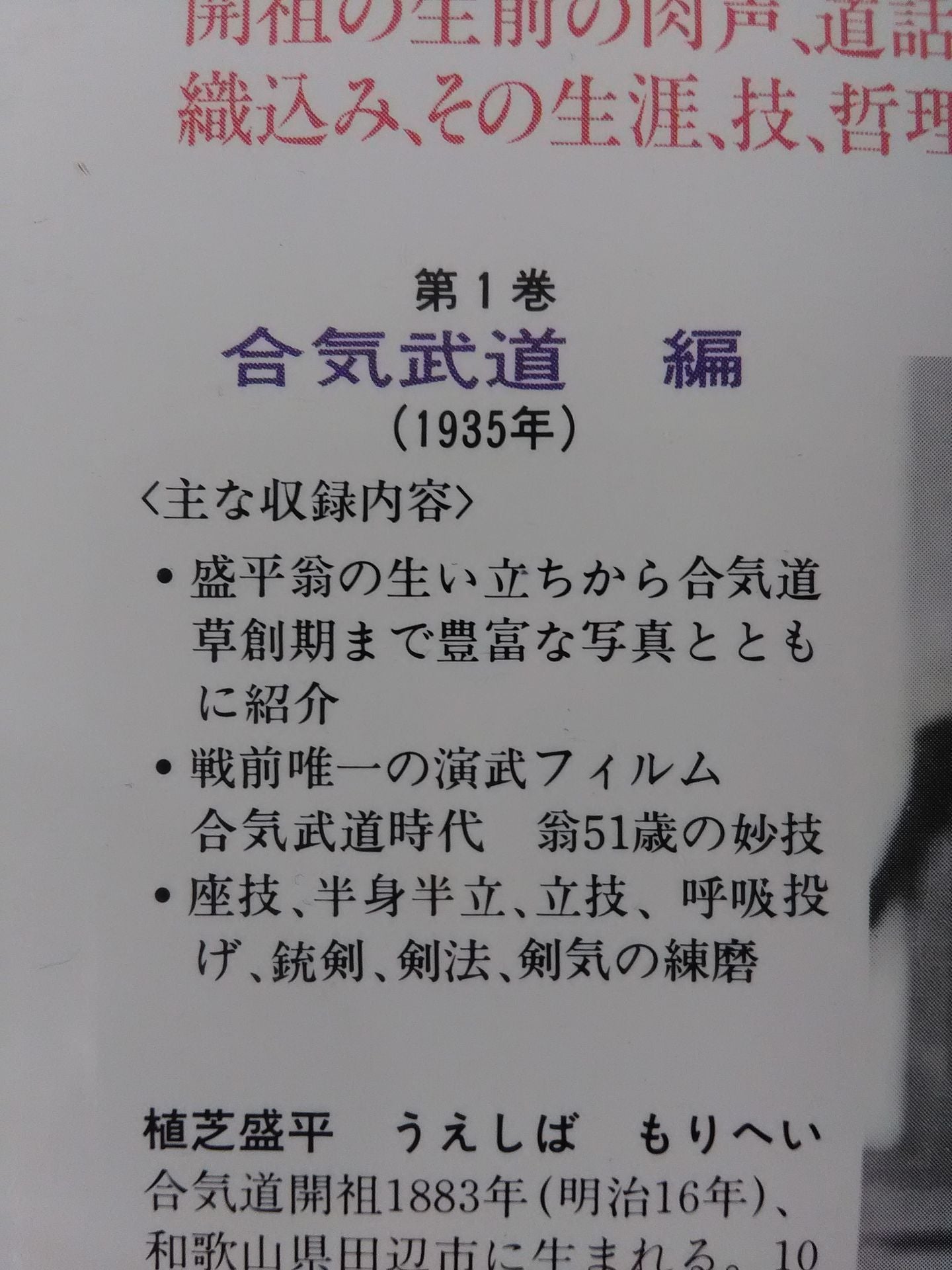 Morihei Ueshiba and Aikido Volume 1 Aiki Martial Arts