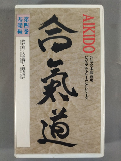 Aikido Video Instruction Book Vol. 4