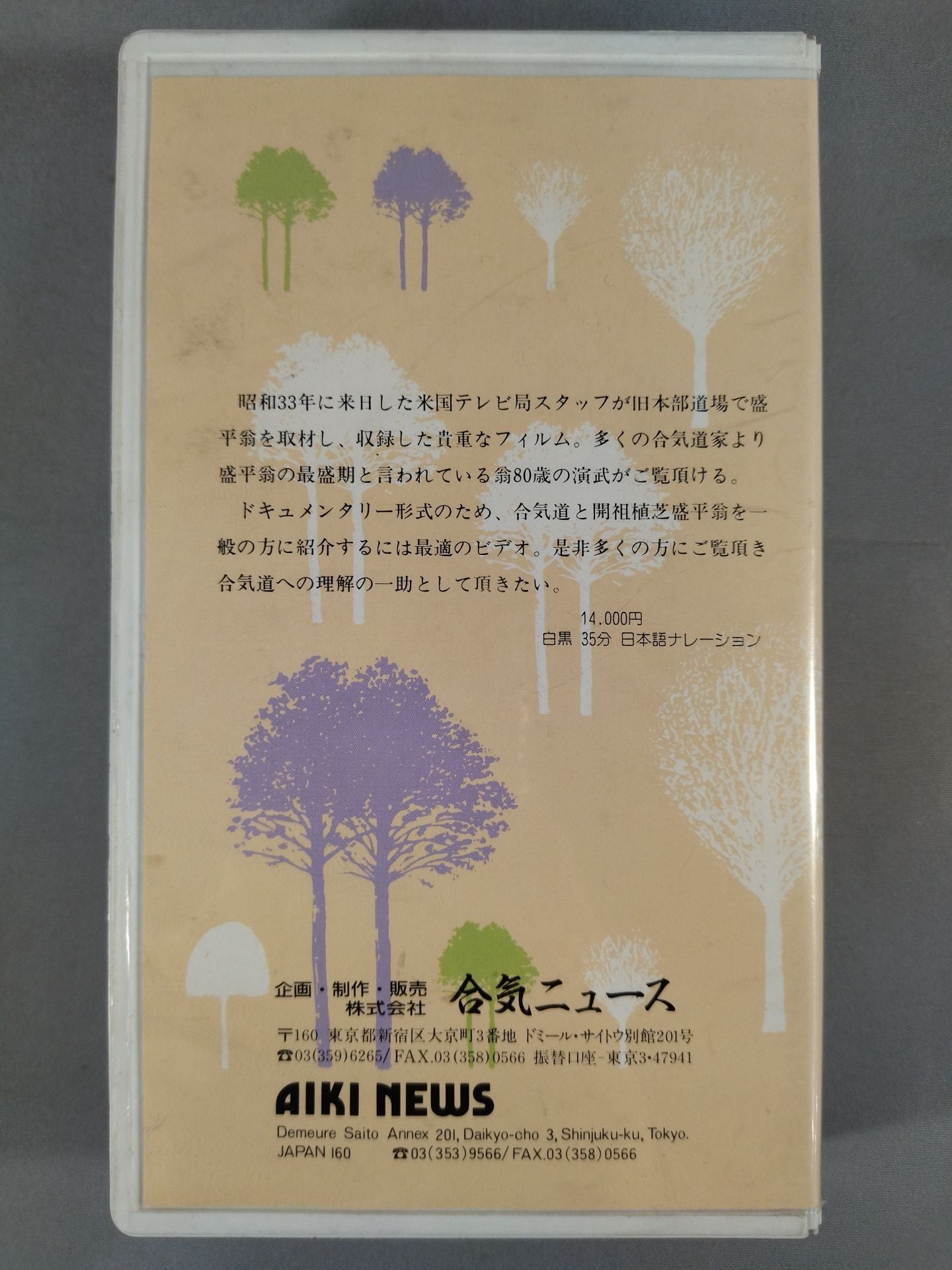 Morihei Video Series 7