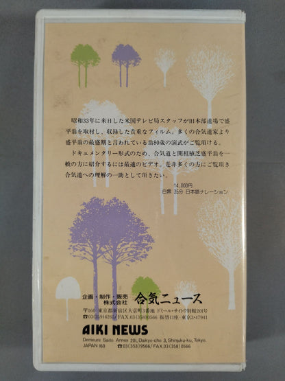 Morihei Video Series 7