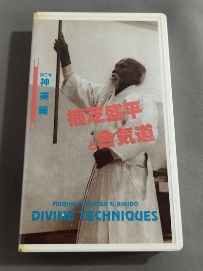 Morihei Ueshiba and Aikido Vol. 2 Takesan Aiki