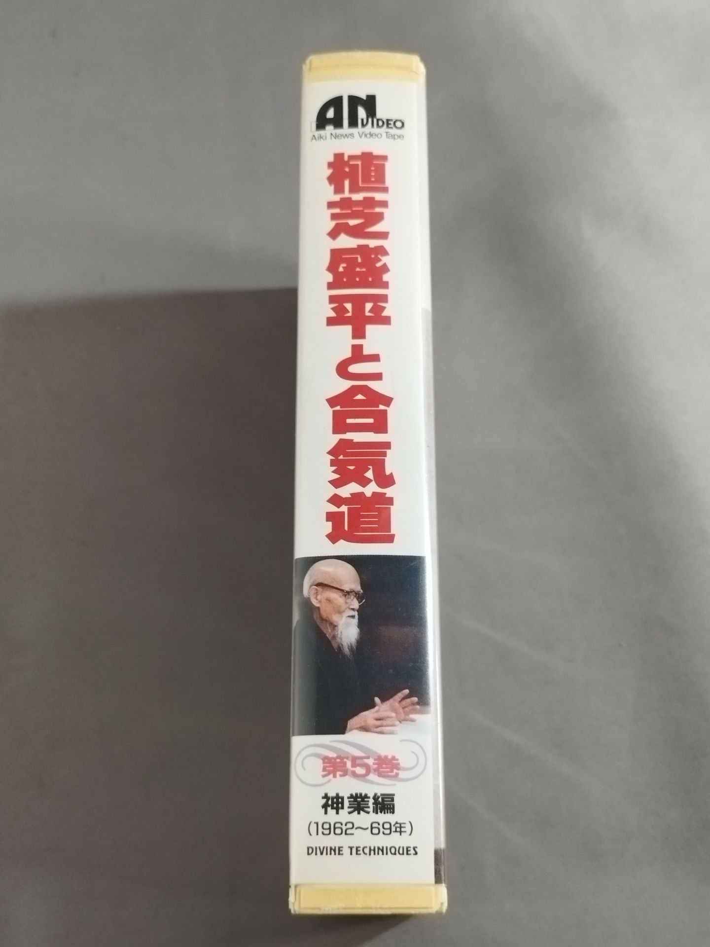 Morihei Ueshiba and Aikido Vol. 2 Takesan Aiki