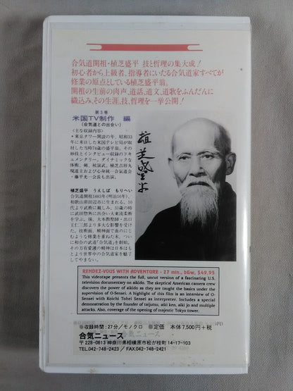 Morihei Ueshiba and Aikido Vol. 3 American TV Production Edition (Encounter with Aikido (1958)