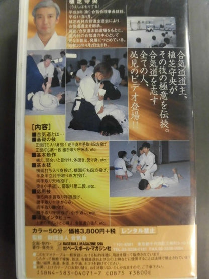 合気道 その技の極意 vol.3