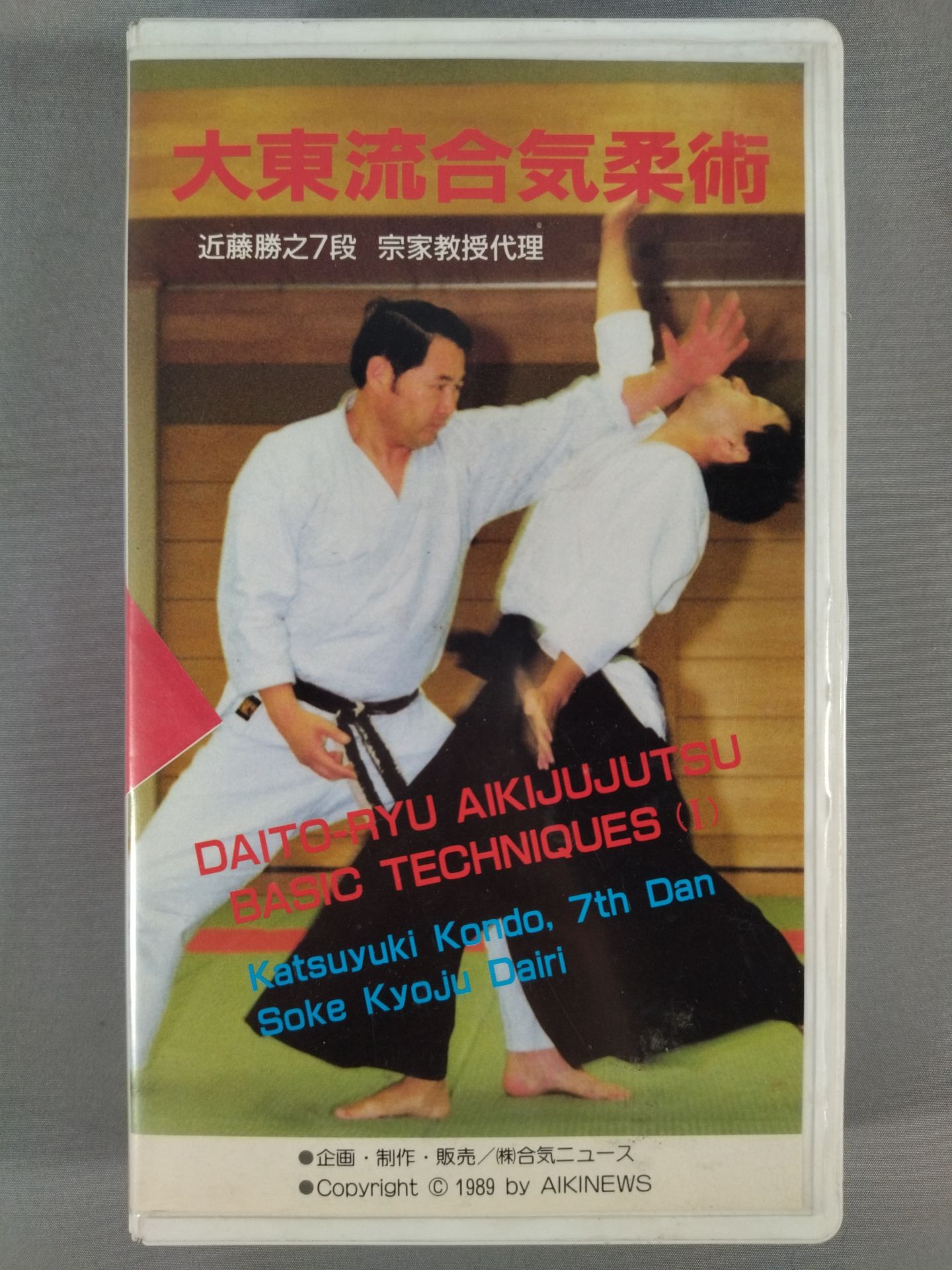 Daito-ryu Aiki Jiu-Jitsu Video Series 35 (Basic Techniques 1)