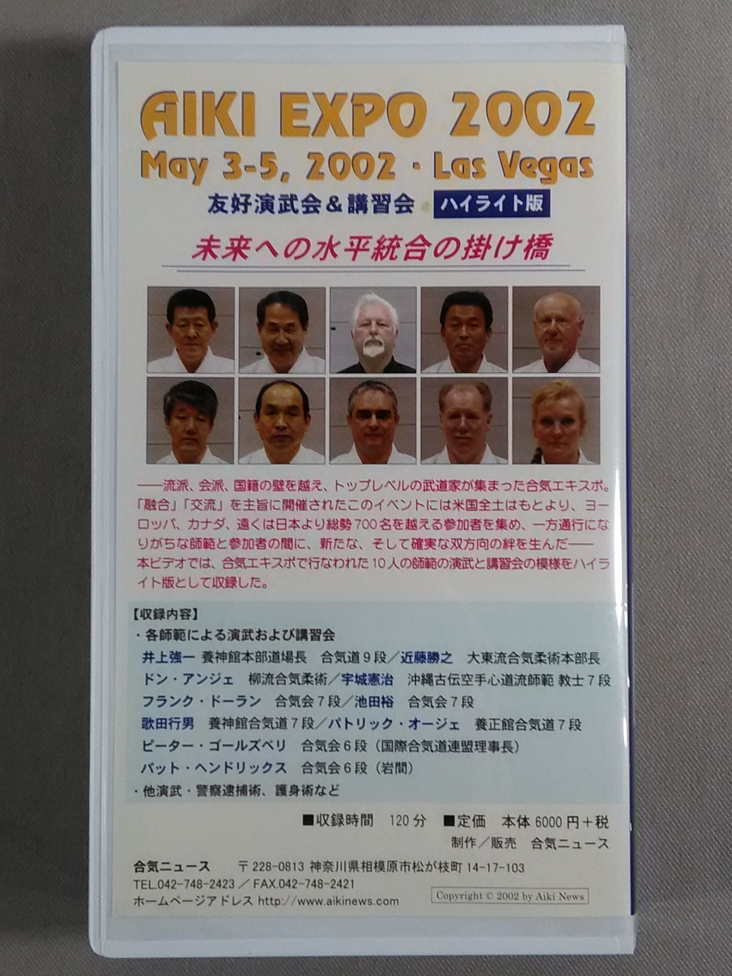 AIKI EXPO 2002 Friendship Demonstration & Workshop Highlight Edition