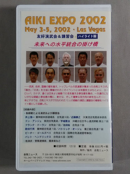 AIKI EXPO 2002 Friendship Demonstration & Workshop Highlight Edition