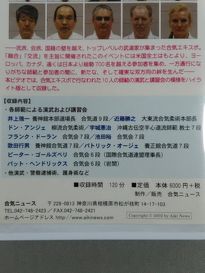 AIKI EXPO 2002 Friendship Demonstration & Workshop Highlight Edition