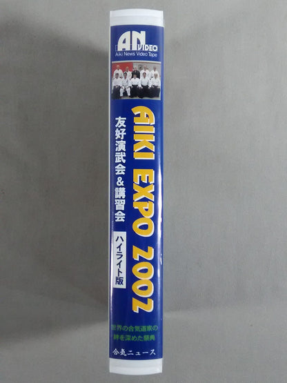 AIKI EXPO 2002 Friendship Demonstration & Workshop Highlight Edition