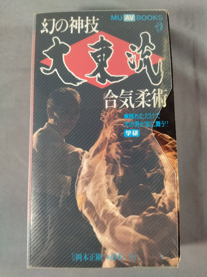 Phantom Divine Technique Daito-ryu Aiki Jujutsu