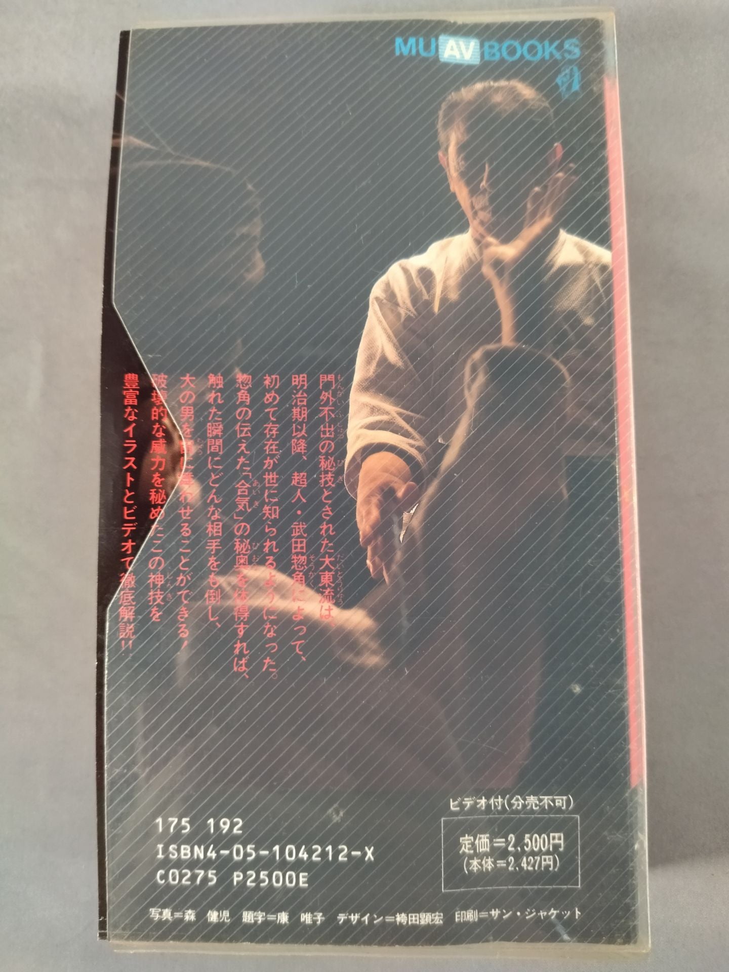 Phantom Divine Technique Daito-ryu Aiki Jujutsu