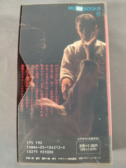 Phantom Divine Technique Daito-ryu Aiki Jujutsu