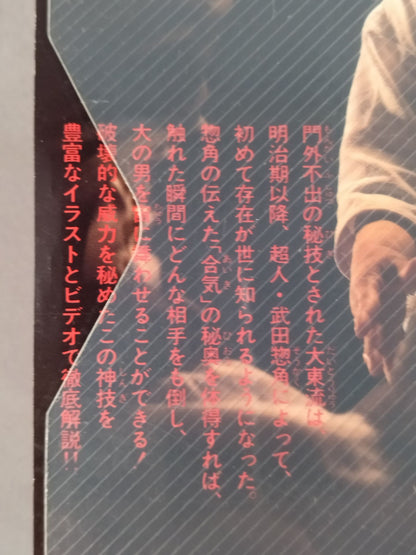 Phantom Divine Technique Daito-ryu Aiki Jujutsu