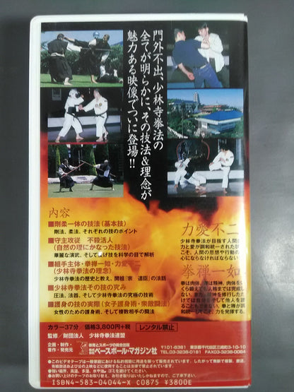 Shaolin Kempo: Its Techniques and Teachings