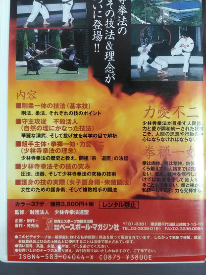 Shaolin Kempo: Its Techniques and Teachings