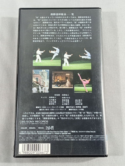 Nishino Ryu Breathing Technique Ki