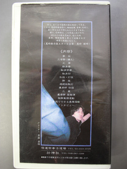 Inazuki-ryu Shaolin Ken Godokan Basic Edition