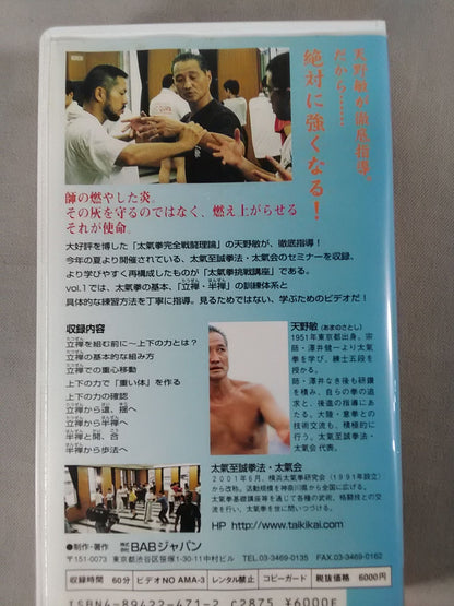 Satoshi Amano's Tai Chi Challenge Course Vol.1 Rizen and Hanzen