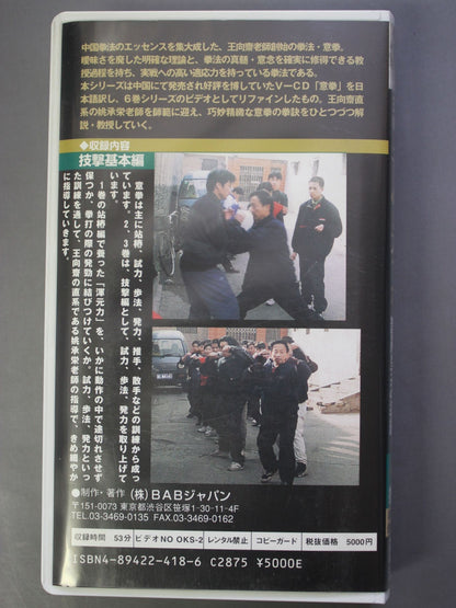 Wang Xiangxiao Zhi Xiao Zhi Feng Six Great Secrets 2 Volume Technique Attack Basic Edition