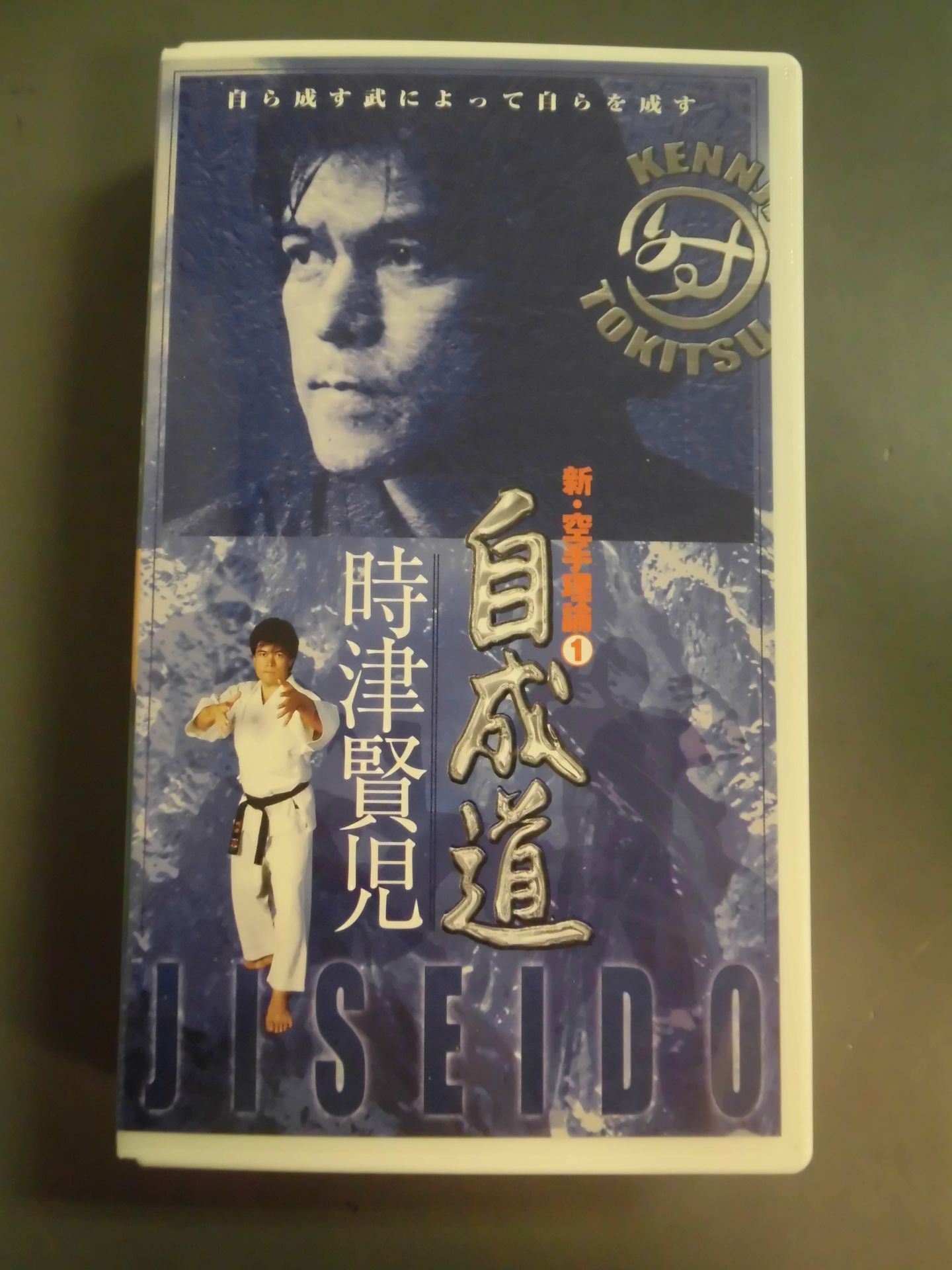 Kenji Tokitsu (1) New KARATE  Theory