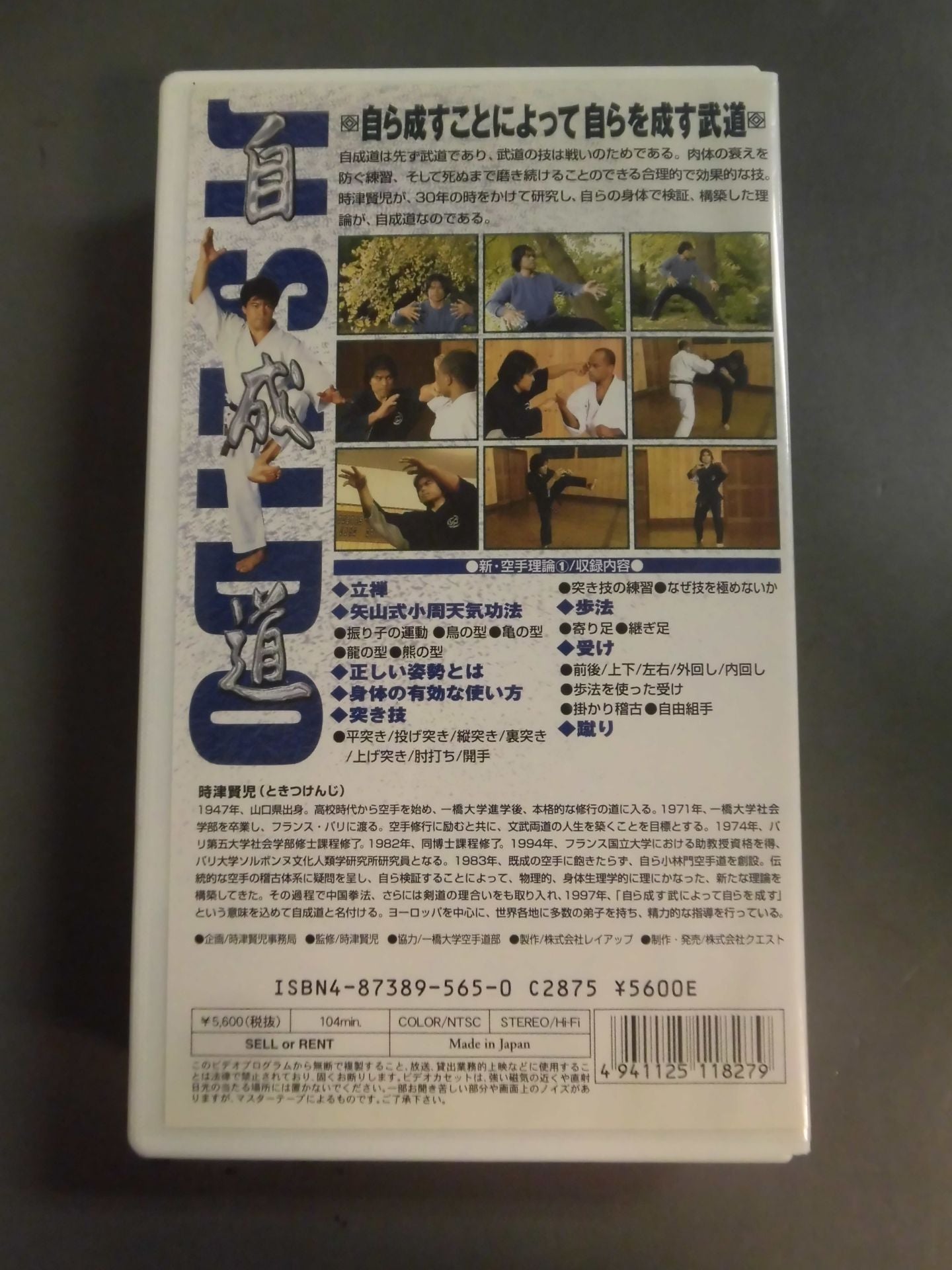 Kenji Tokitsu (1) New KARATE  Theory