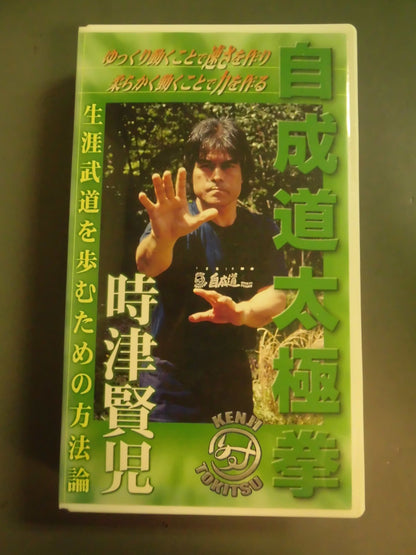 Jiseido Tai Chi Methodology for Walking a Lifelong Martial Art Kenji Tokitsu