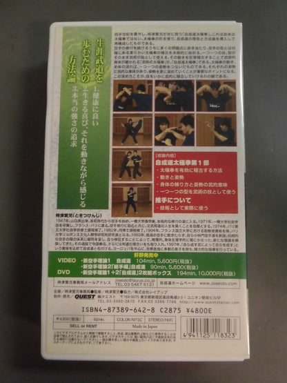 Jiseido Tai Chi Methodology for Walking a Lifelong Martial Art Kenji Tokitsu