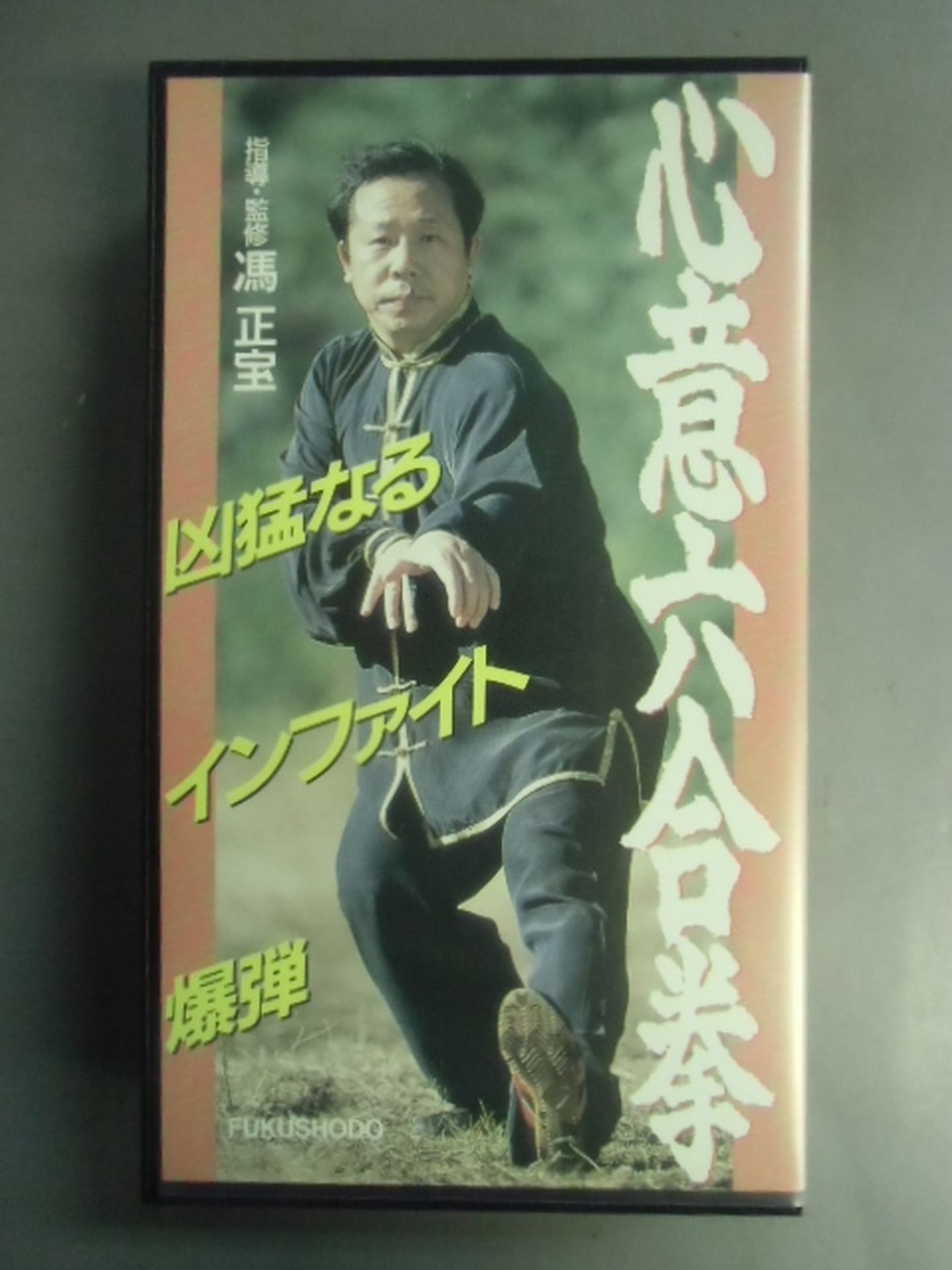 Six Hearts and Minds Fierce In-Fight Bomb