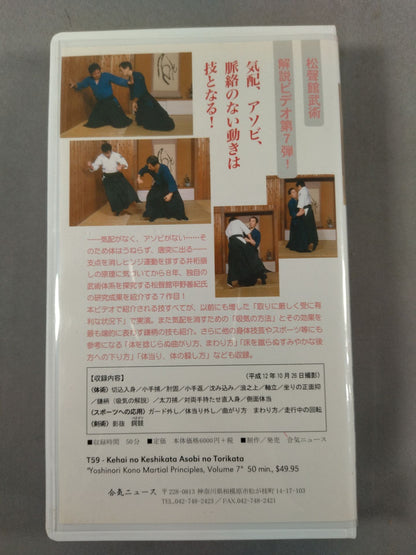 Shoryokan's Techniques and Techniques 7 How to Erase Signs How to Take Asobi Demonstration Commentary: Yoshinori Kono