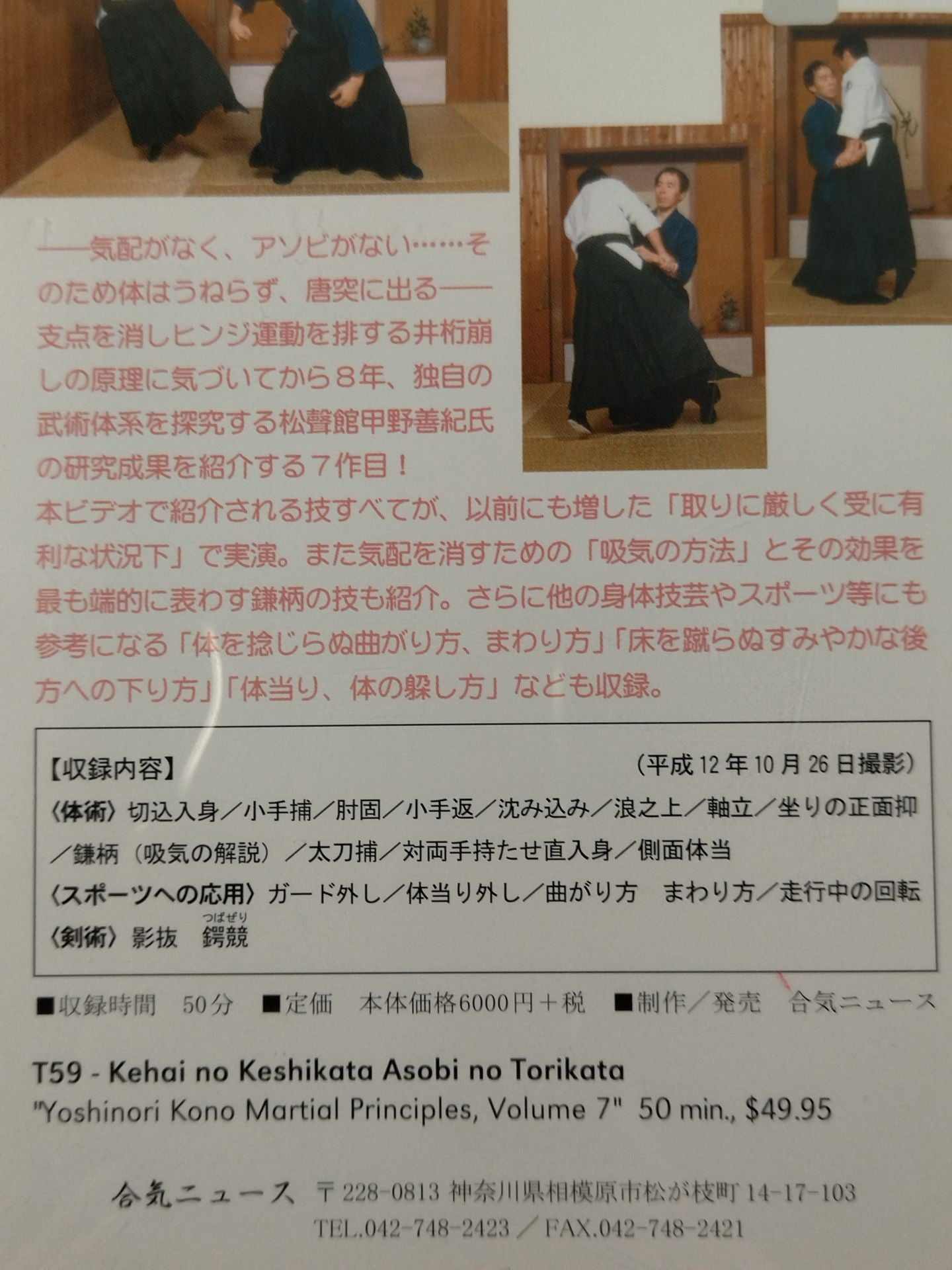 Shoryokan's Techniques and Techniques 7 How to Erase Signs How to Take Asobi Demonstration Commentary: Yoshinori Kono
