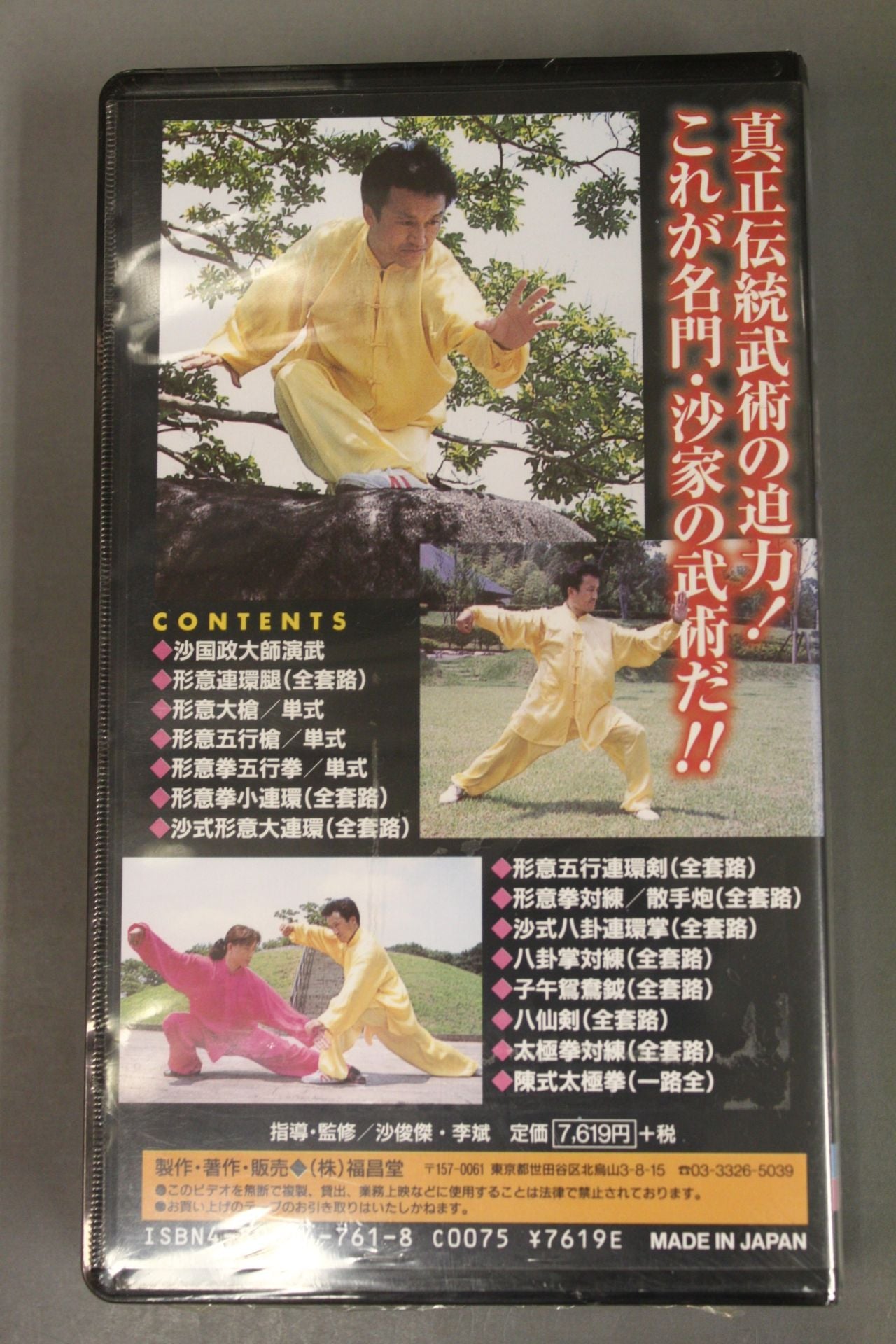 Wulin Famous Sha Family Martial Arts Daizen Lower Volume Inner Family Fist Edition Shinden Inner Family Fist Complete Story