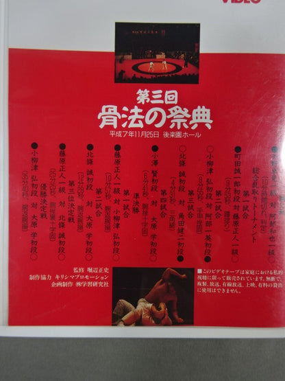 The 3rd Festival of the Bone Law