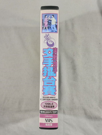 Actual battle thrust 交手擂台賽 Invincible Crown Army, Wang Zhonghai, Divine Skill Explosion of Fortune Telling Army! The Unknown World of Chinese Martial Arts ~ (1)