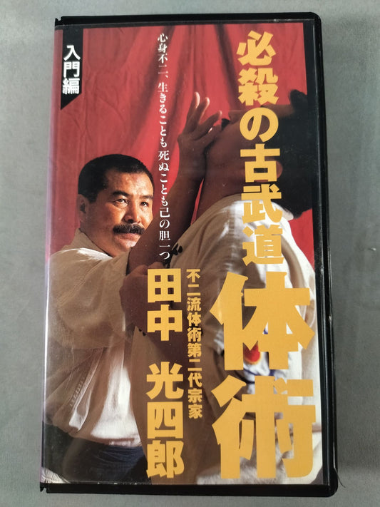 Deadly Kobudo Taijutsu Introductory Edition Koshiro Tanaka