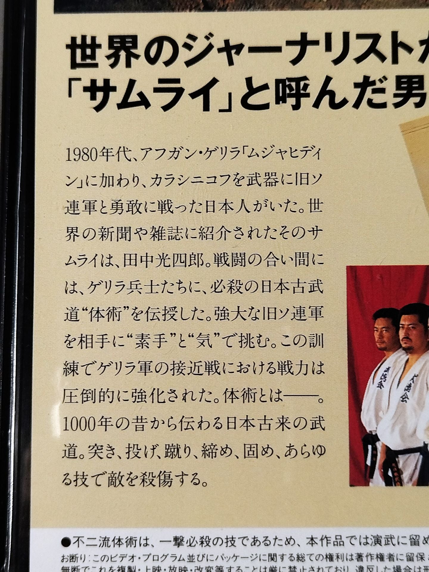 必殺の古武道 体術 入門編 田中光四郎