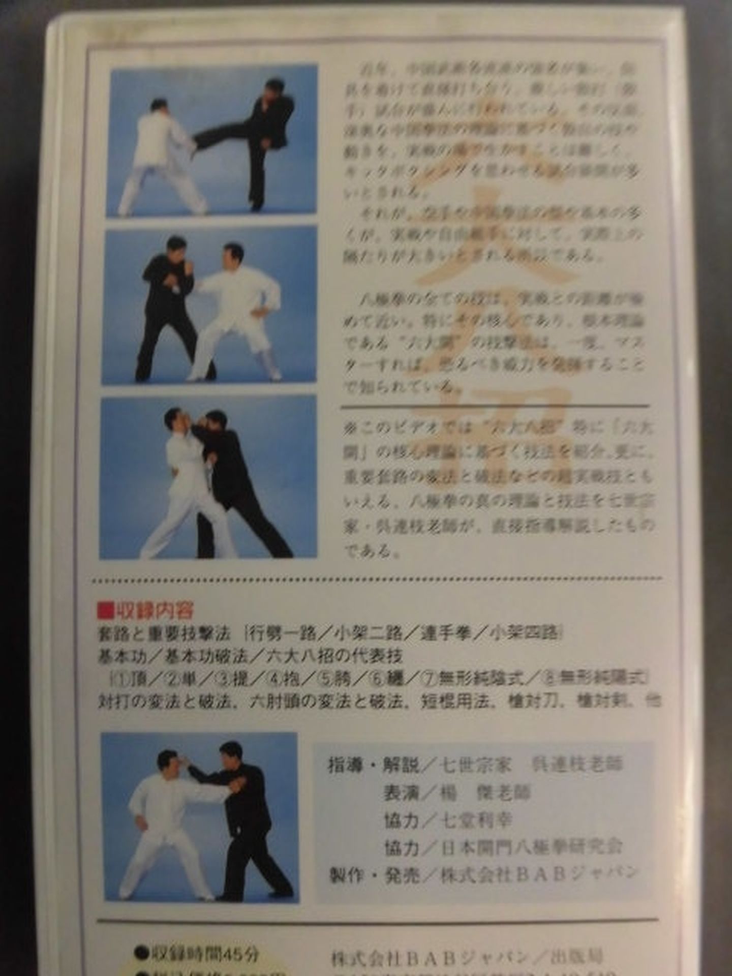 Wu Clan's Gate Eight Pole Fist Six Great Eight Invitations Actual Battle Scattering Method Technique!