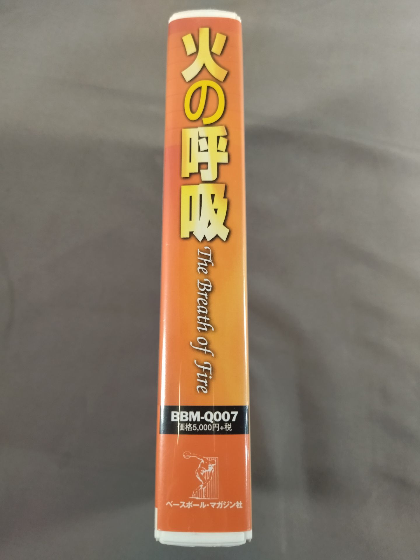 The Breath of Fire: The Ultimate Training Method for Every Athlete