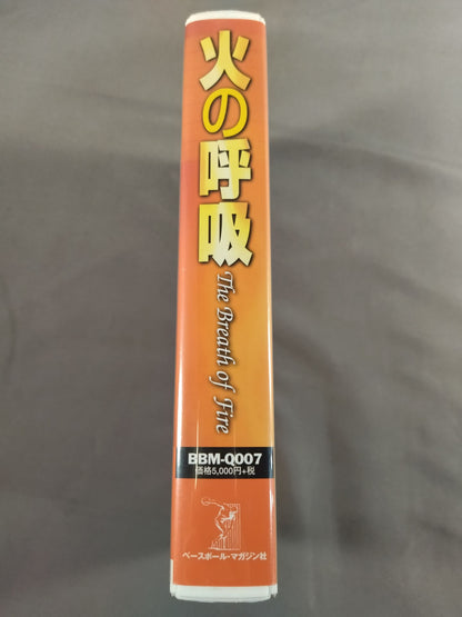 The Breath of Fire: The Ultimate Training Method for Every Athlete