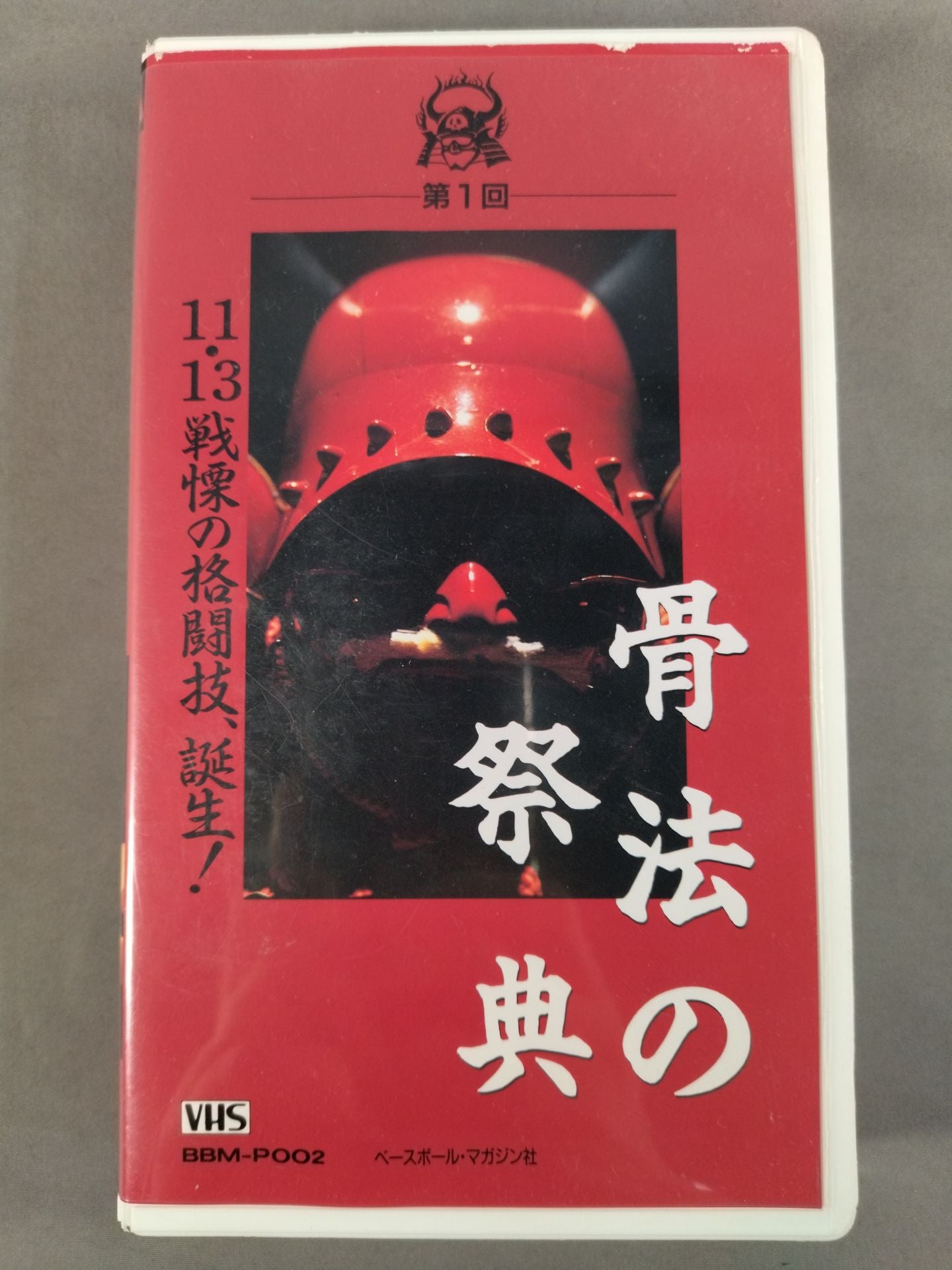 The 1st Festival of the Bone Law Weekly Pro Wrestling Video Special Issue Vol.2