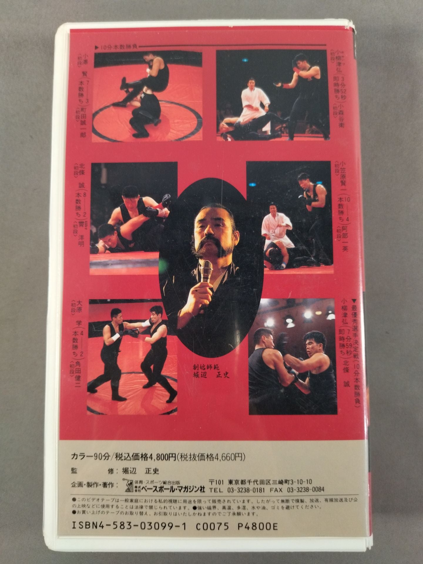 The 1st Festival of the Bone Law Weekly Pro Wrestling Video Special Issue Vol.2