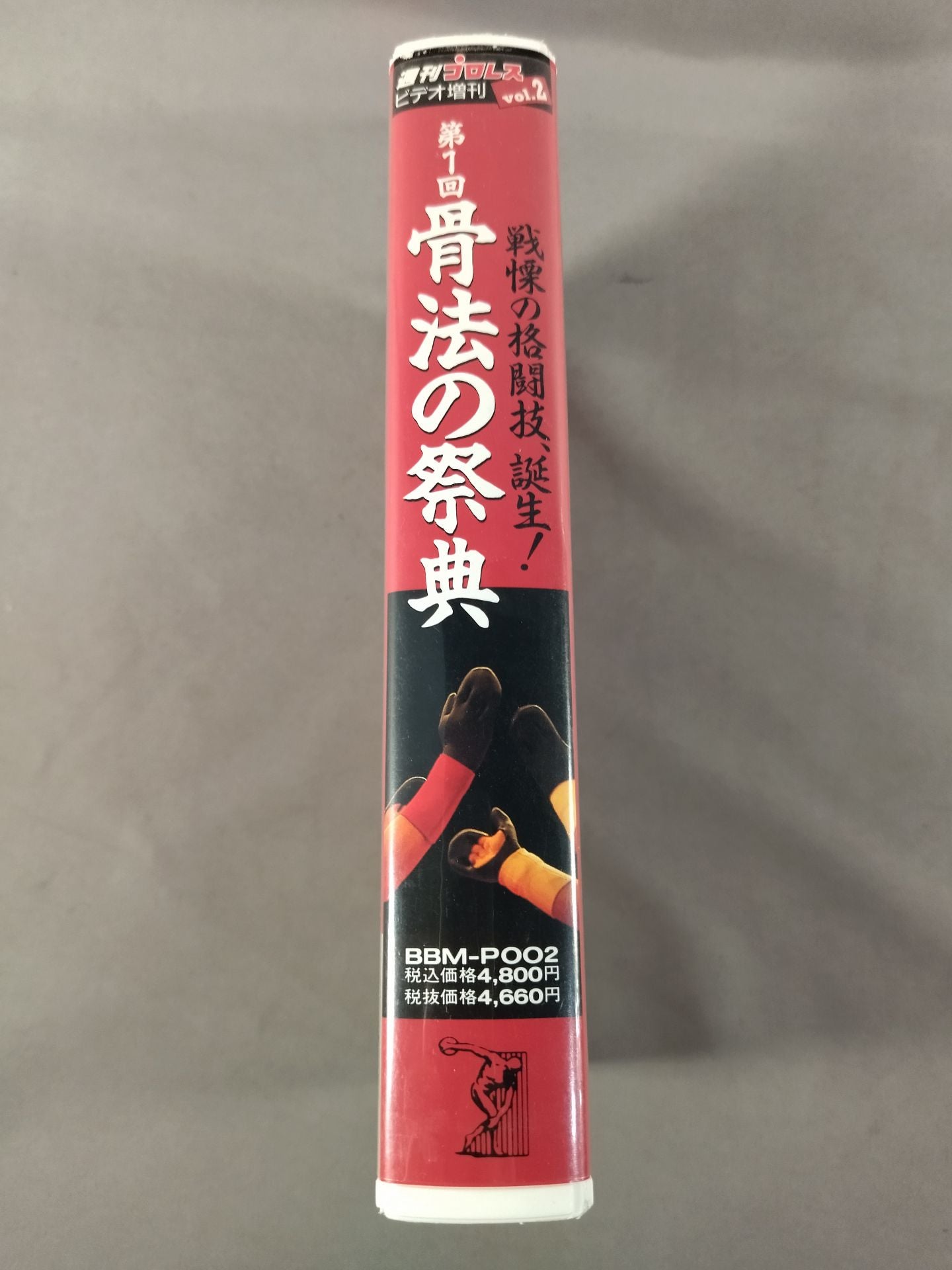 The 1st Festival of the Bone Law Weekly Pro Wrestling Video Special Issue Vol.2