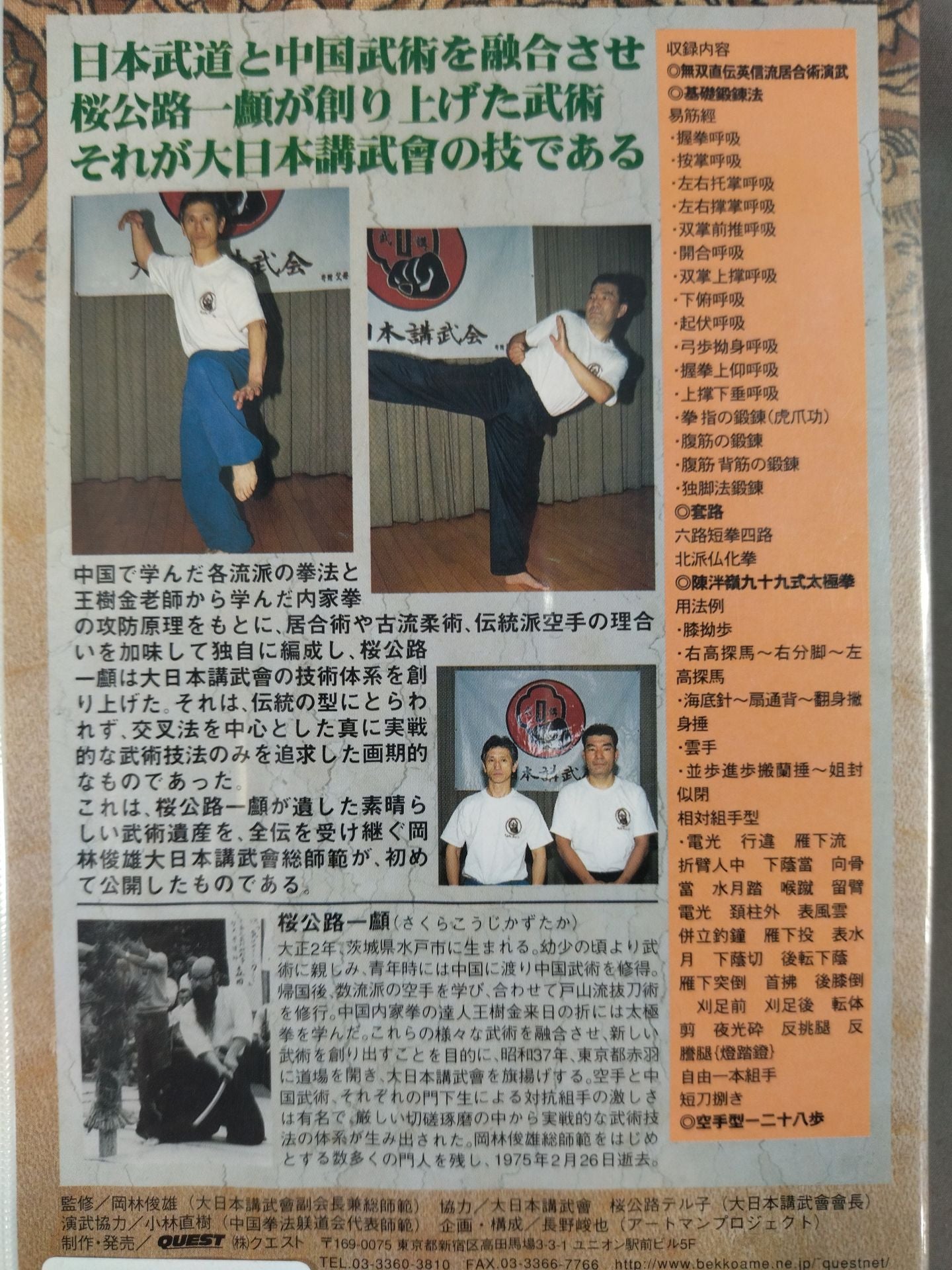 Big Japan  Kobukai Ryūryū Shinden Chinese Orthodox Kempo Revived Now, Sakura Kōji Ichi's Martial Arts